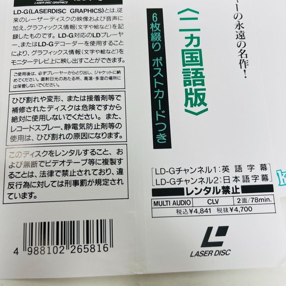 Disney Laserdisc The Jungle Book PILA-1252 OBI Japanese Postcards - Picture 7 of 11